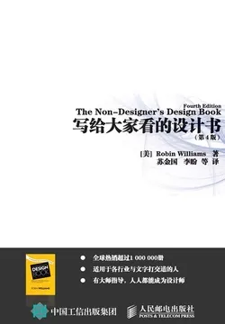 《写给大家看的设计书（第4版）》微信读书封面