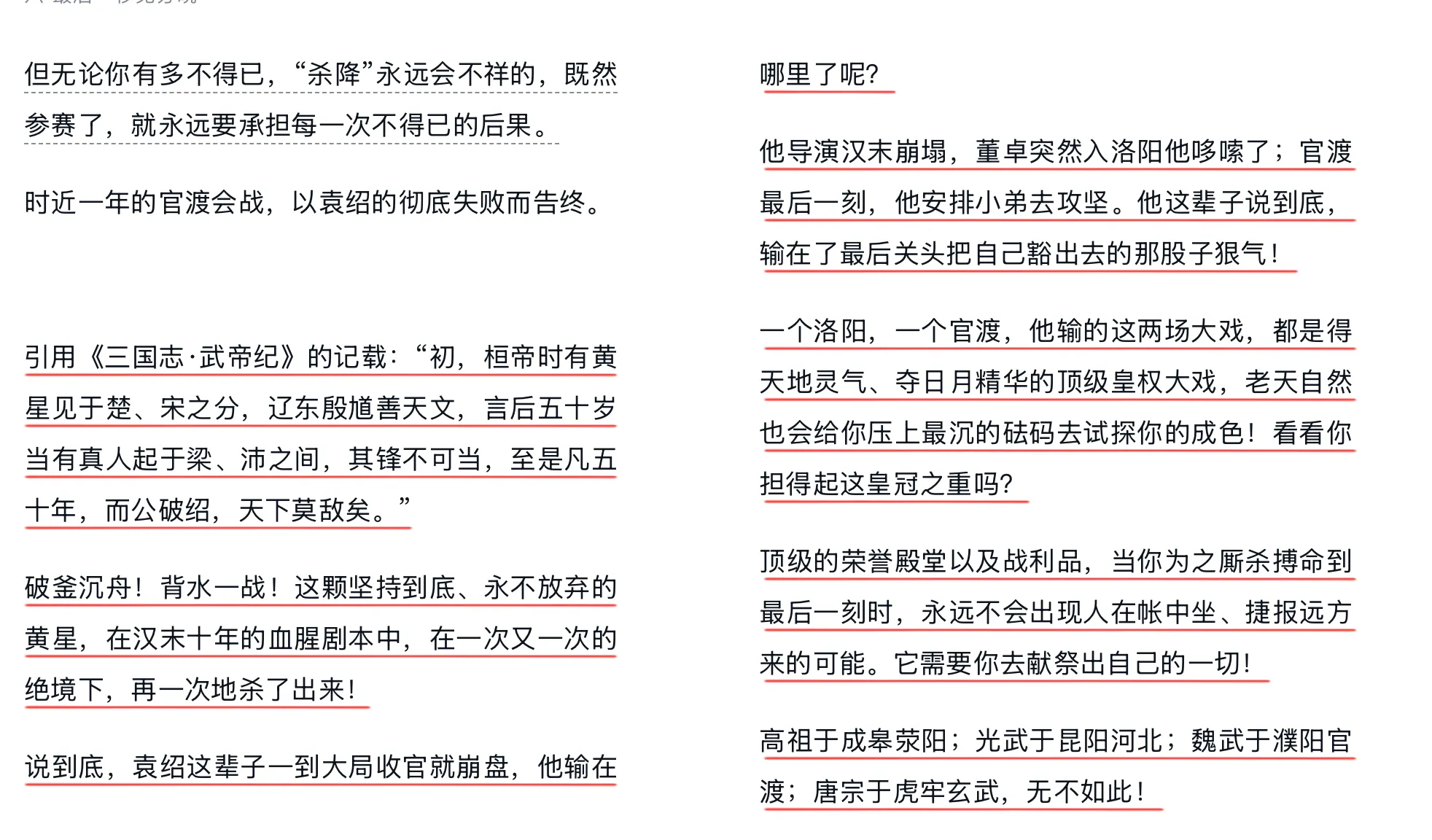 《三国争霸》官渡之战片段