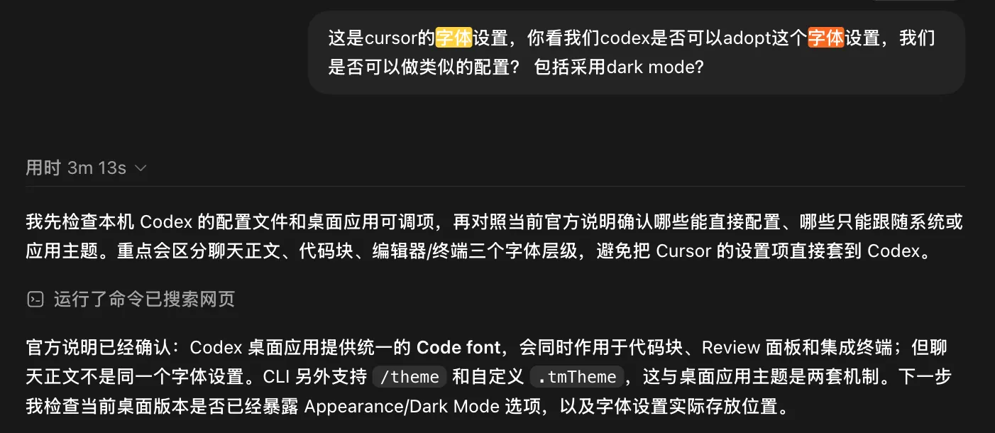 Codex 调整字体与界面配色的过程