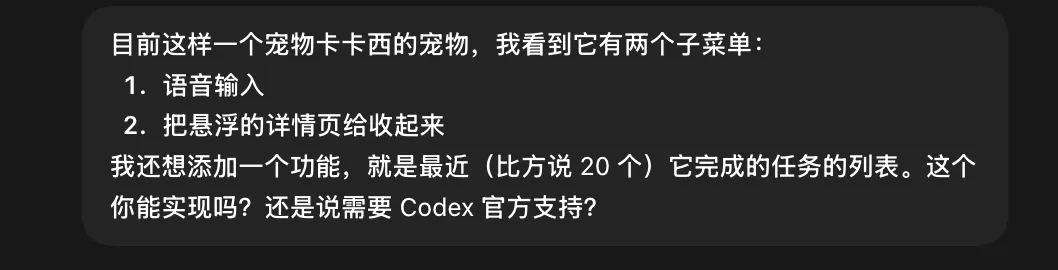 向 Codex 提出并发任务管理需求