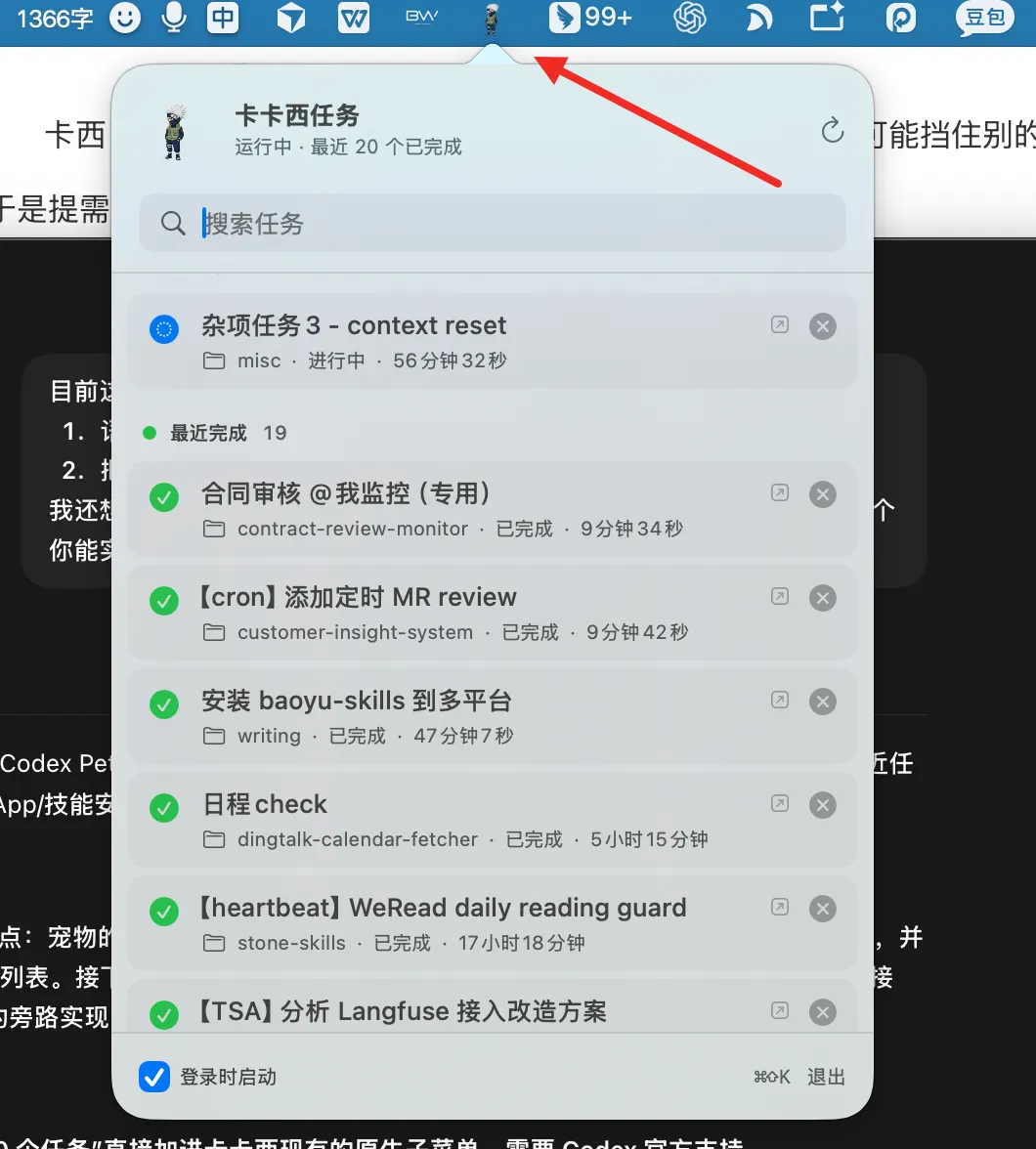 Codex 伴生应用展示进行中和最近完成的任务