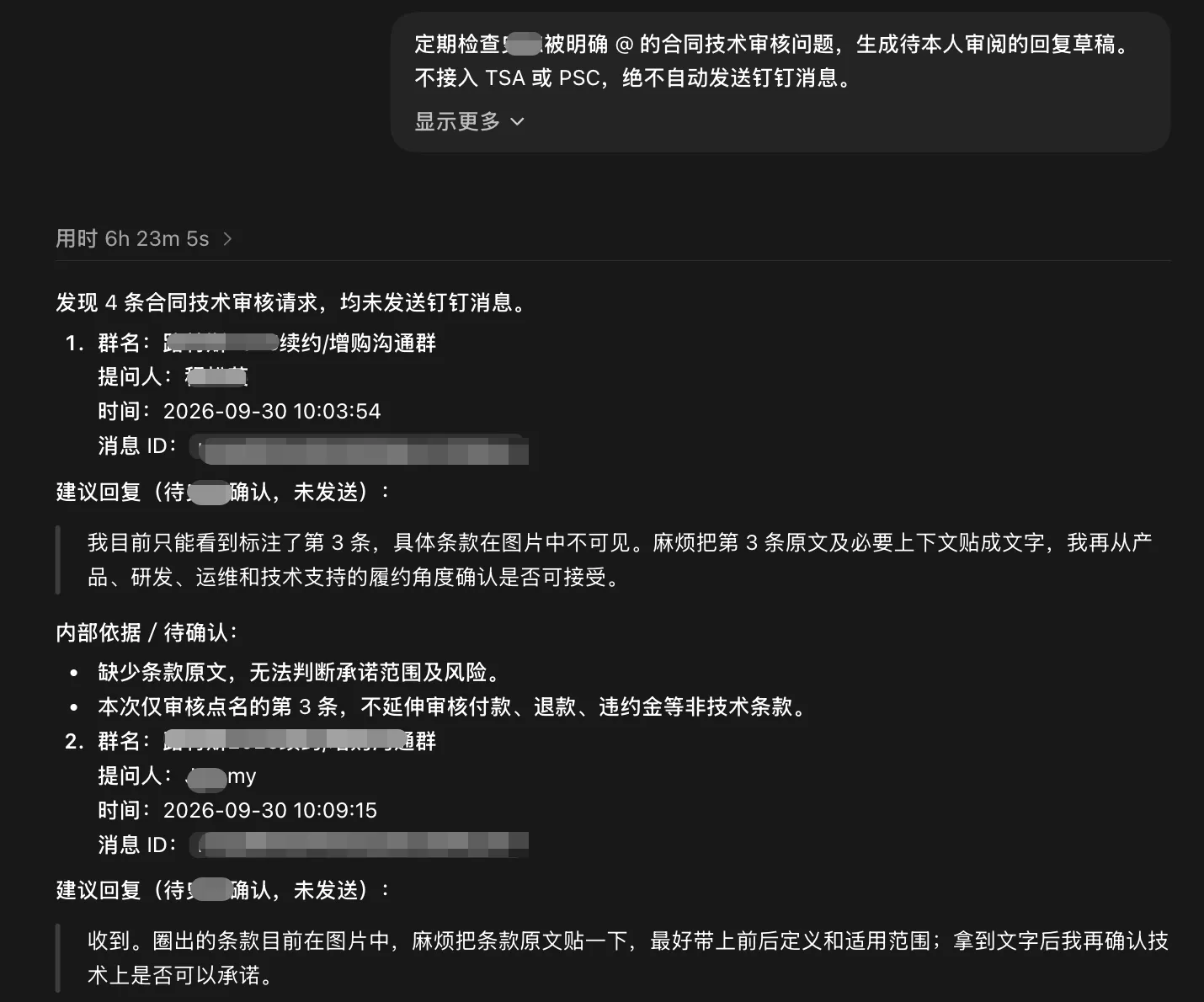 Codex 识别出 4 条合同技术审核请求，生成待审草稿但未自动发送